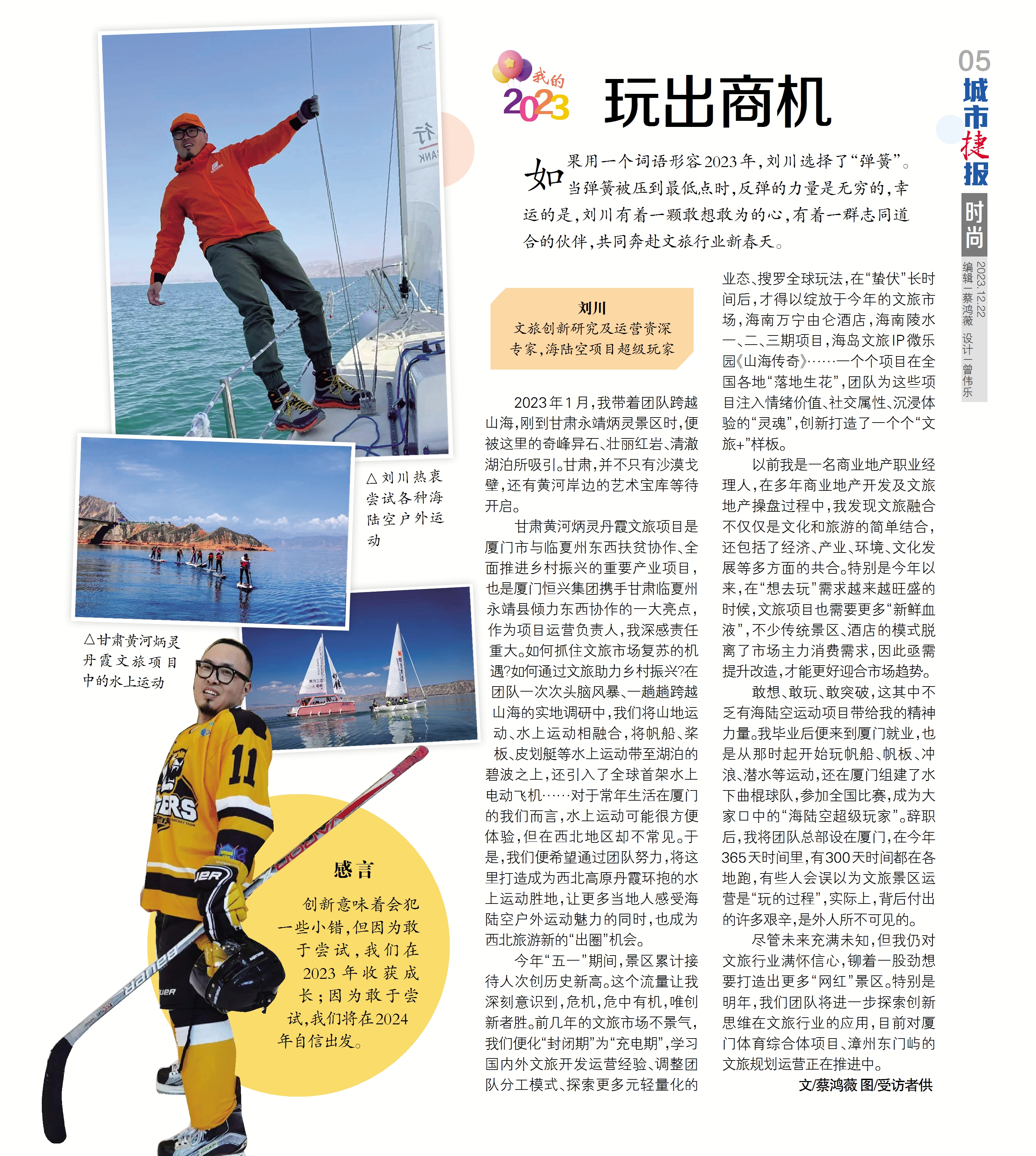 2023.12.22廈門日報城市捷報-劉川:玩出商機(jī).jpg 2023.12.22廈門日報城市捷報-劉川:玩出商機(jī).jpg