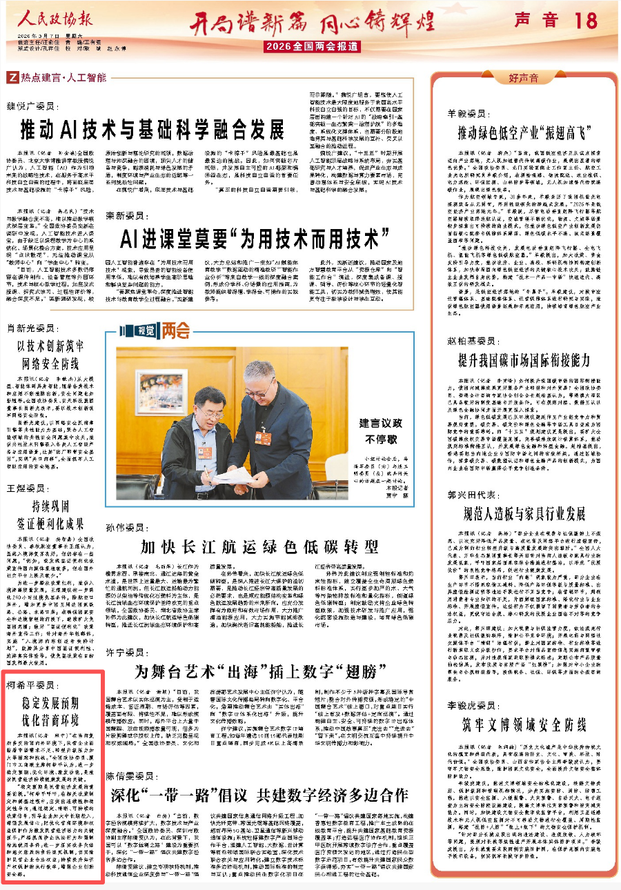 政協(xié)報截圖.png 政協(xié)報截圖.png
